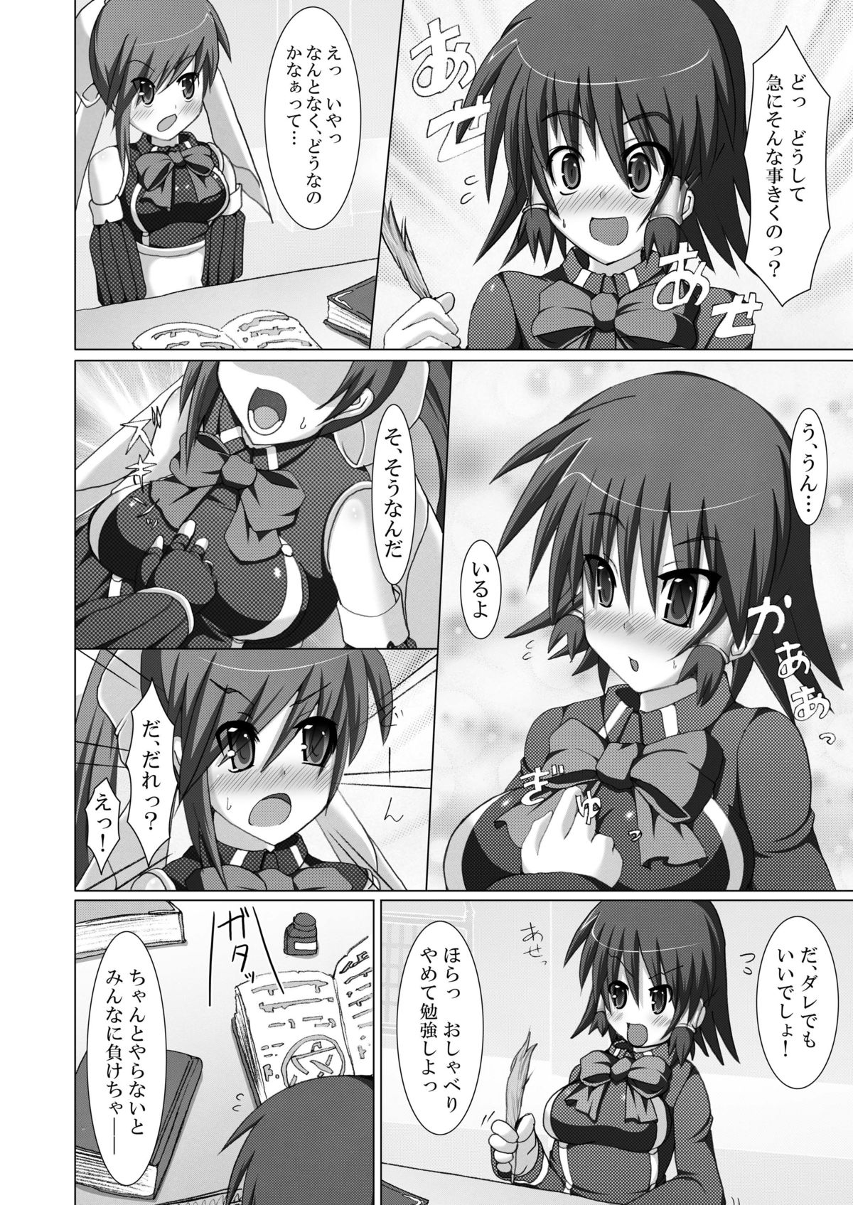 Stapspats QMA Soushuuhen 2: Marumaru Issatsu! Ruquia Hon!! page 8 full