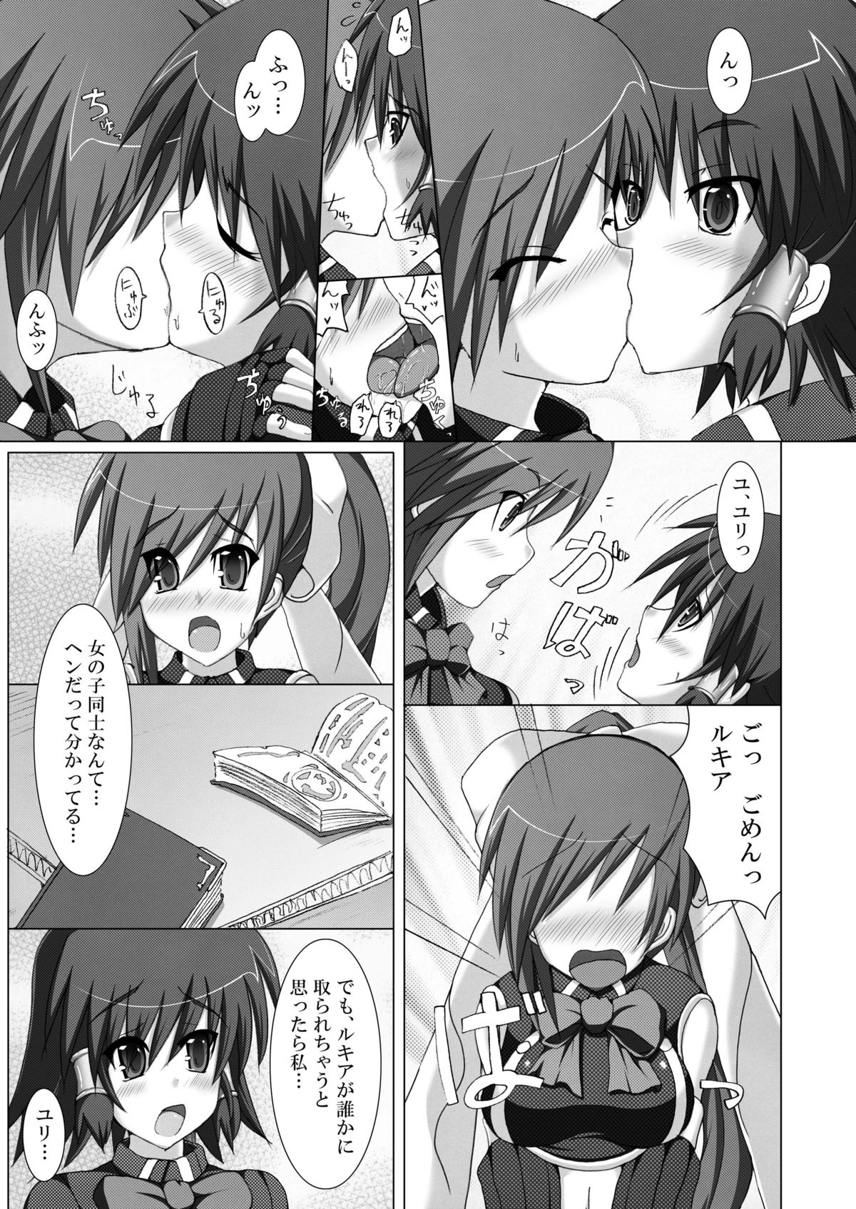 Stapspats QMA Soushuuhen 2: Marumaru Issatsu! Ruquia Hon!! page 9 full