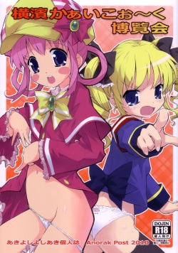 Yokohama Kaaiko-ooku Hakuran-kai