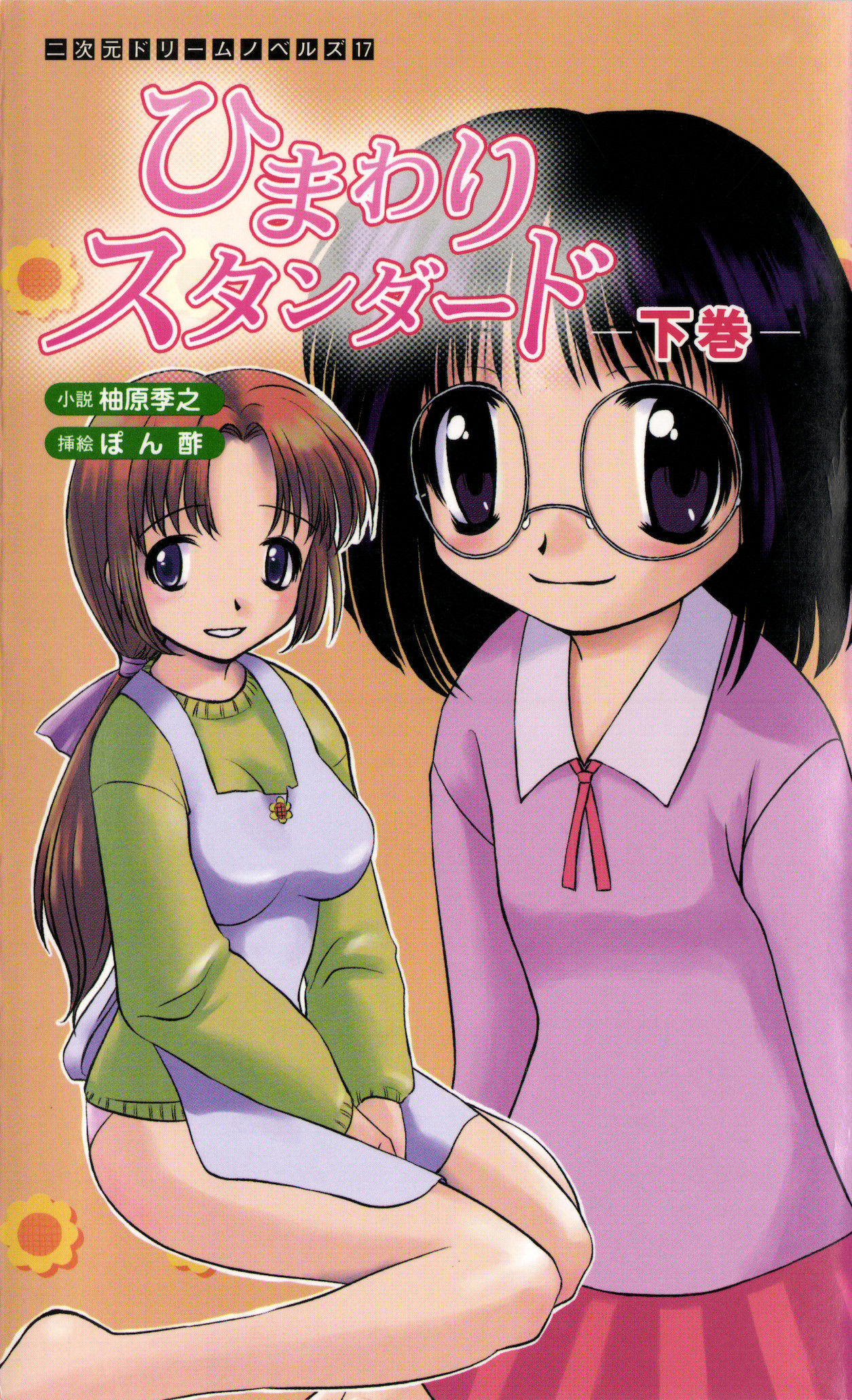 Himawari Standard, Final Volume page 1 full