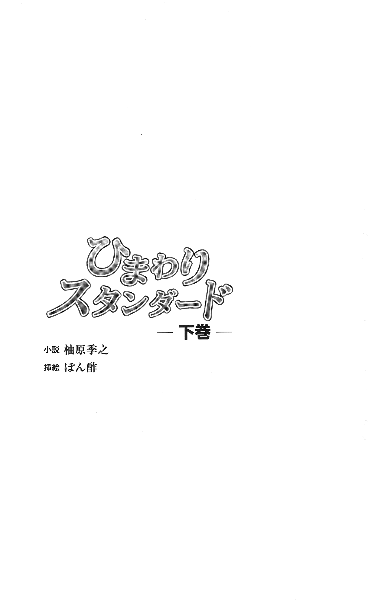 Himawari Standard, Final Volume page 4 full