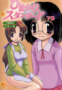 Himawari Standard, Final Volume