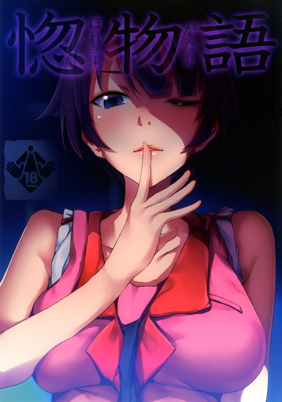 Horemonogatari | A Love Story   =TV= page 1 full