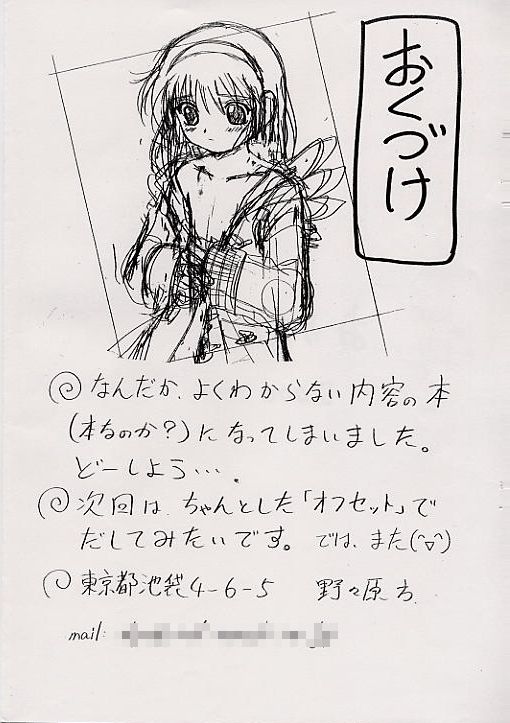 Kowaremono 2 page 12 full