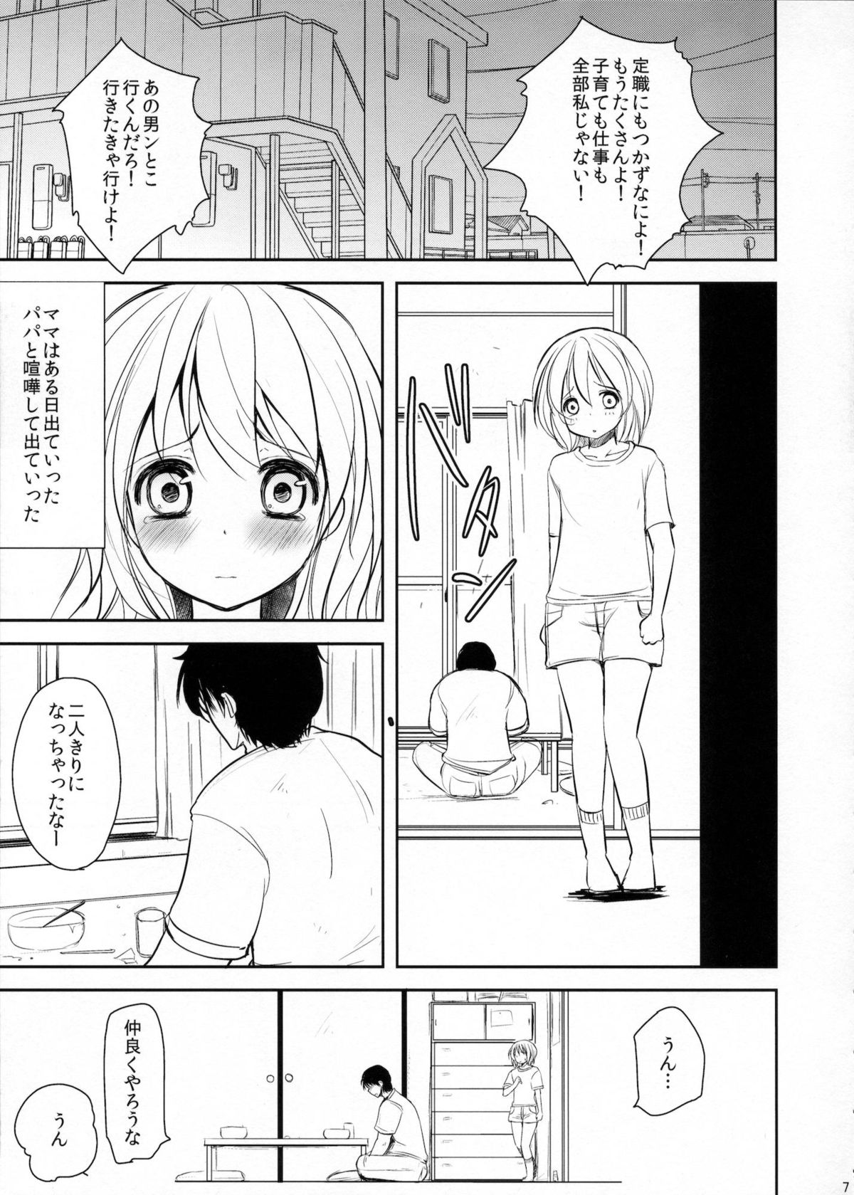 Mahou Shoujo-kei Shounen Soushuuhen + Papa wa Josou Shita Boku ga Suki Mitai page 6 full