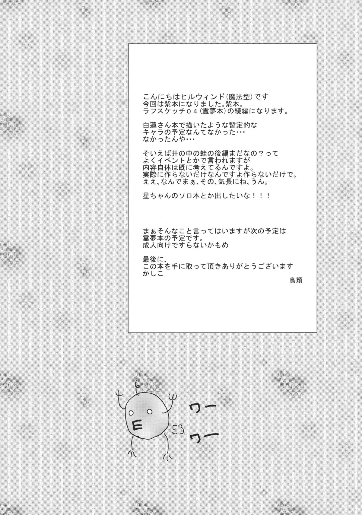 Yume no You na Hibi page 4 full