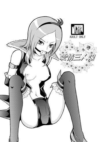 [Himitsu Doyoubi (Matsutaka Zon)] Aijou Sannin Musume (Fresh Precure) [Digital] cover