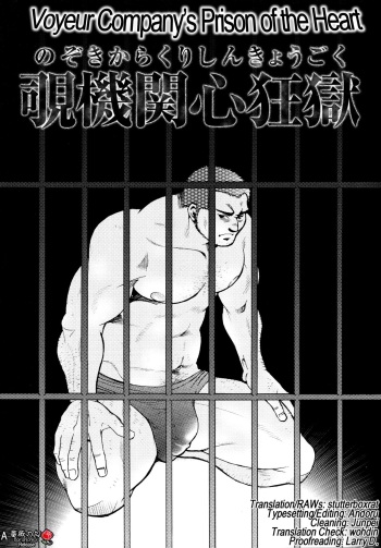 [Tsukasa Matsuzaki] Chapter 4 - The Voyeur Company’s Prison of the Heart  [ENG] cover