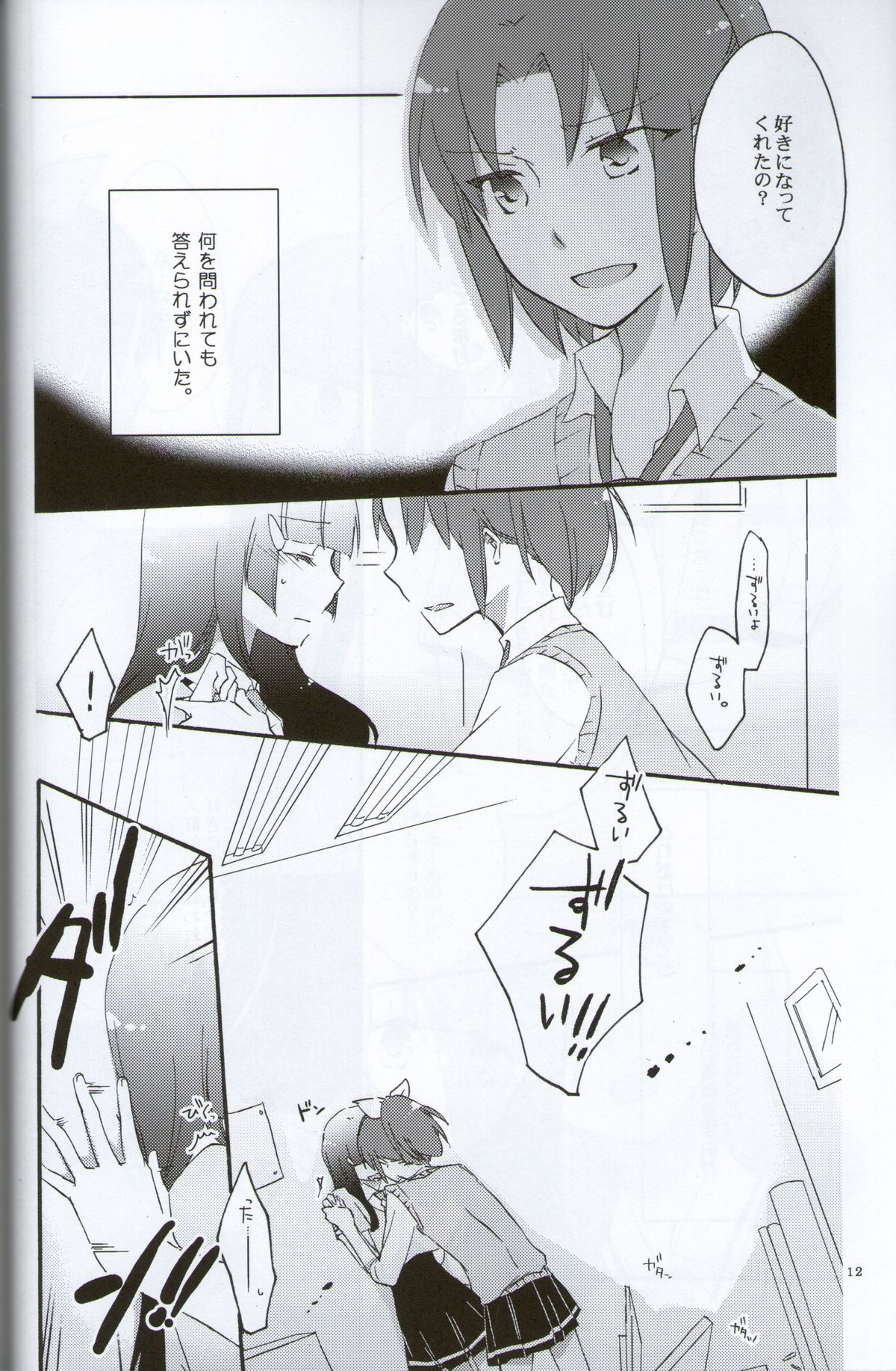 Teikakazura no Hana to Hototogisu page 10 full