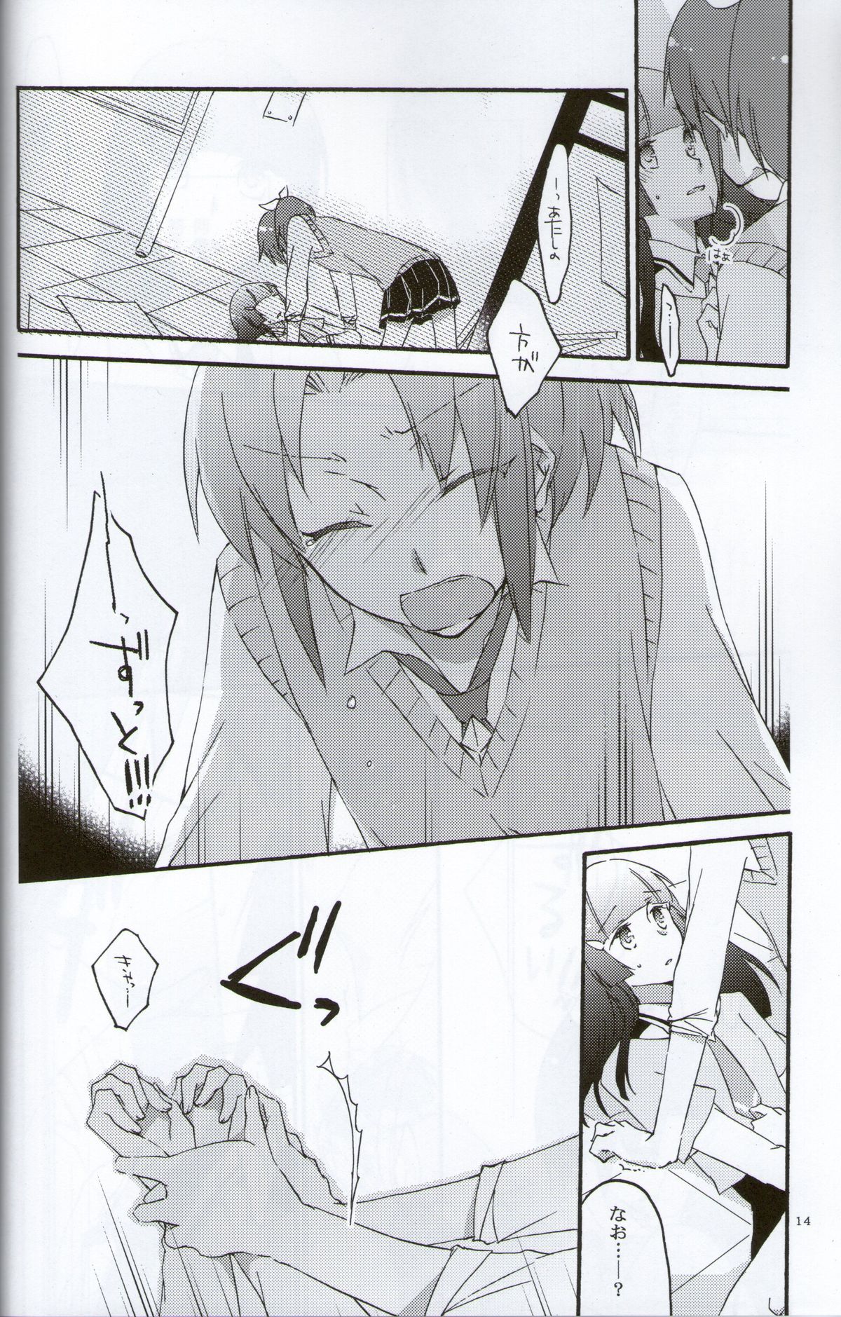 Teikakazura no Hana to Hototogisu page 12 full