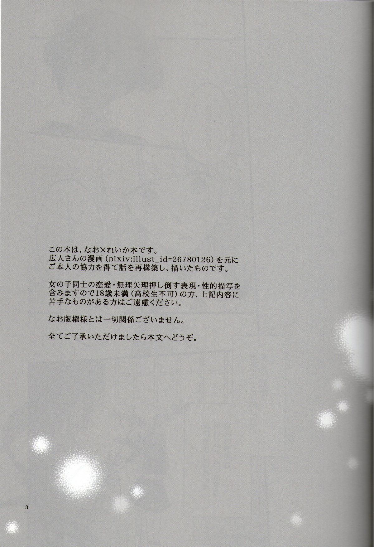Teikakazura no Hana to Hototogisu page 2 full