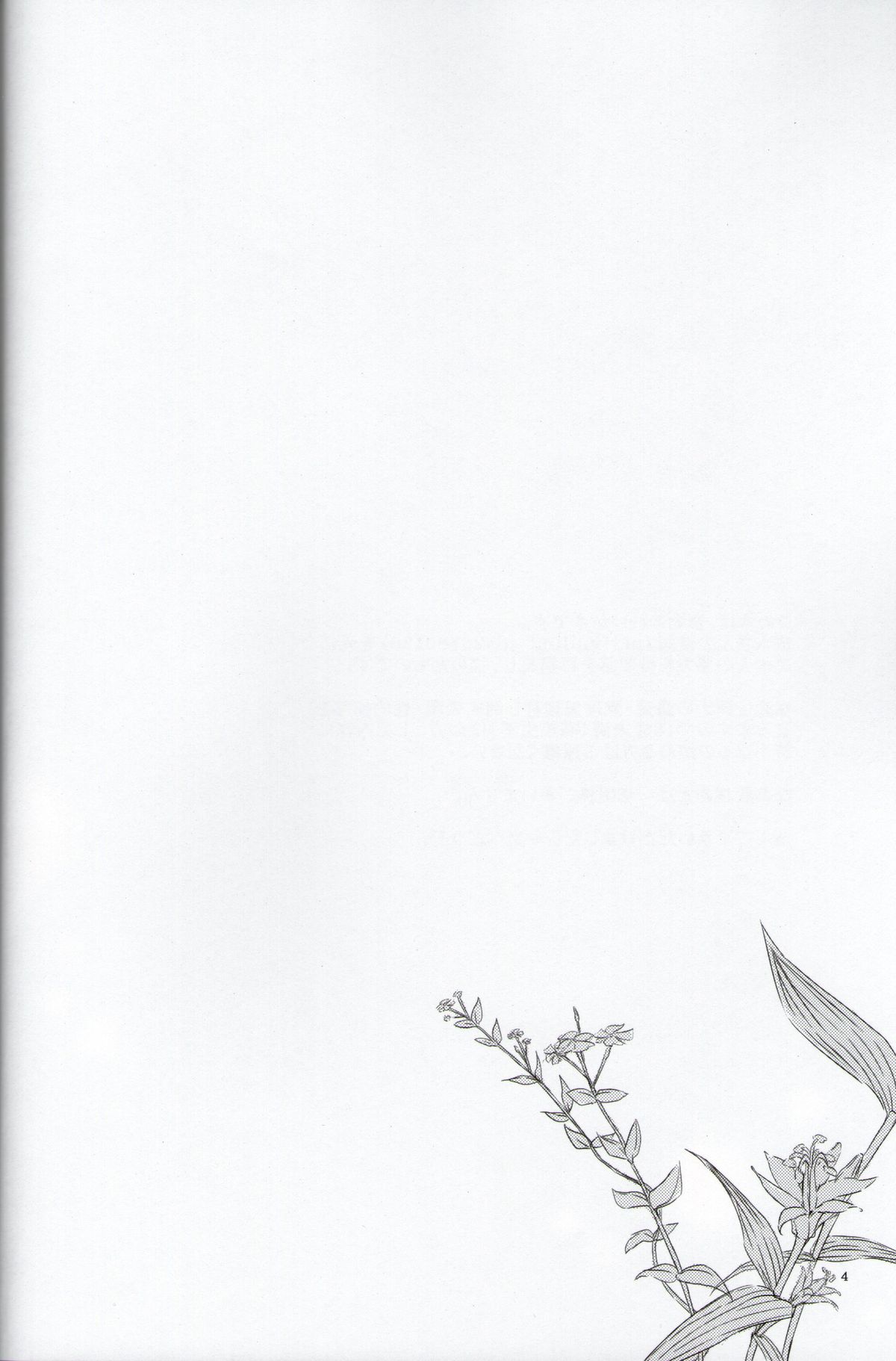 Teikakazura no Hana to Hototogisu page 3 full