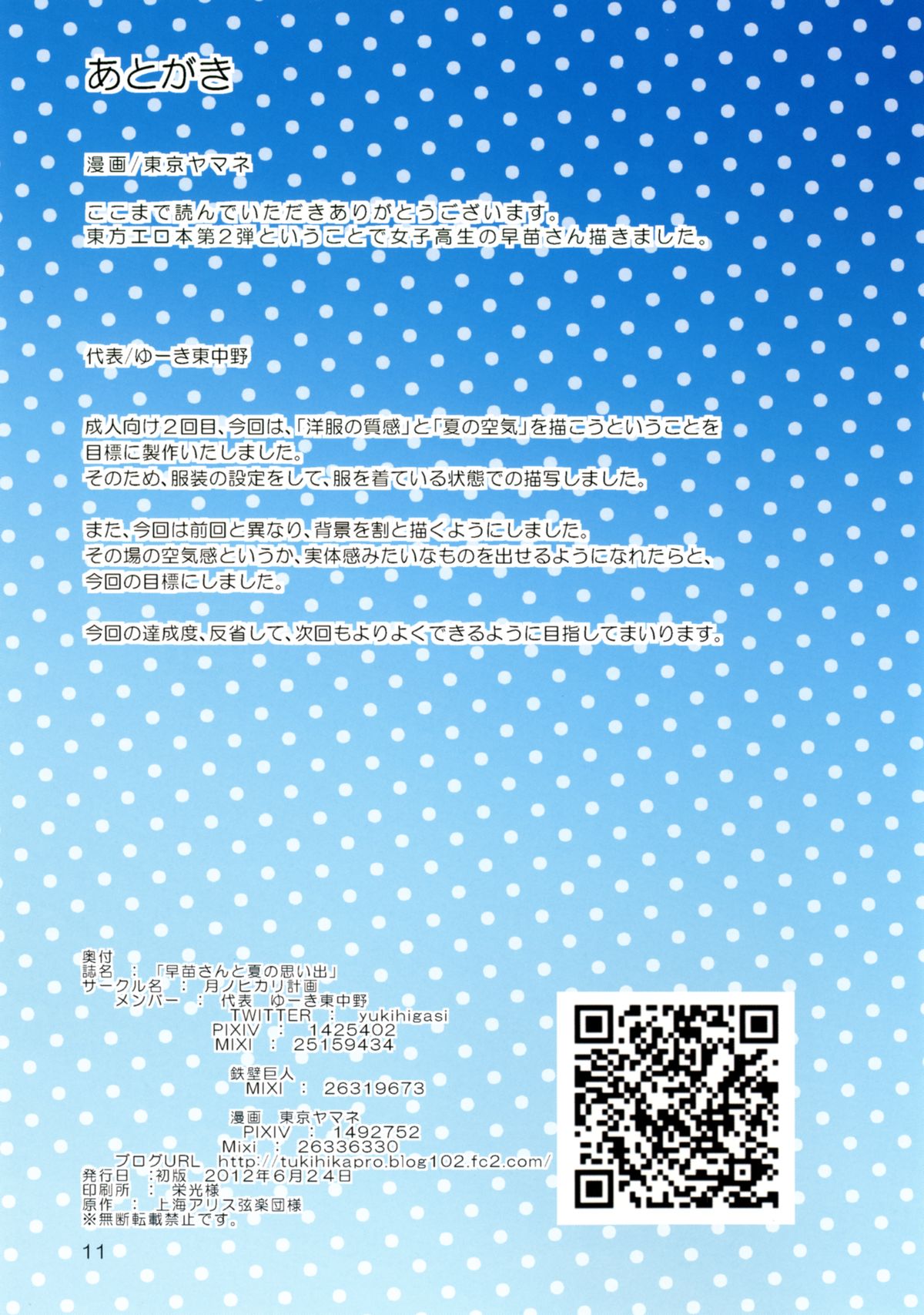 Sanae-san to Natsu no Omoide. page 11 full
