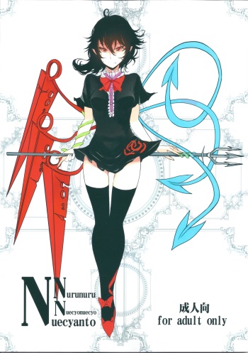 (Reitaisai 8) [Kuronisiki (Takaharu)] NNN (Touhou Project) cover