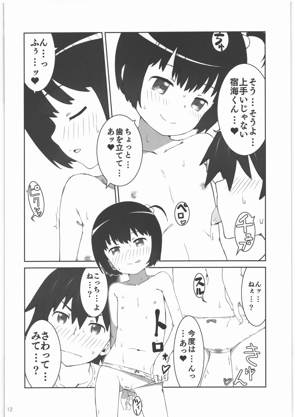 SnowWhite page 11 full