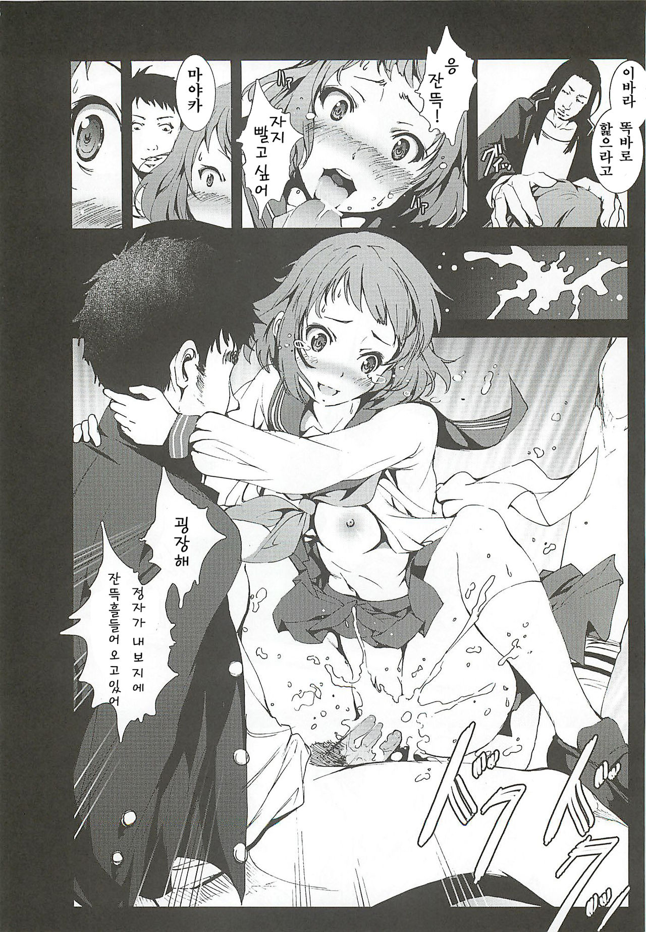 Chitanda Shojo Soushitsu page 5 full