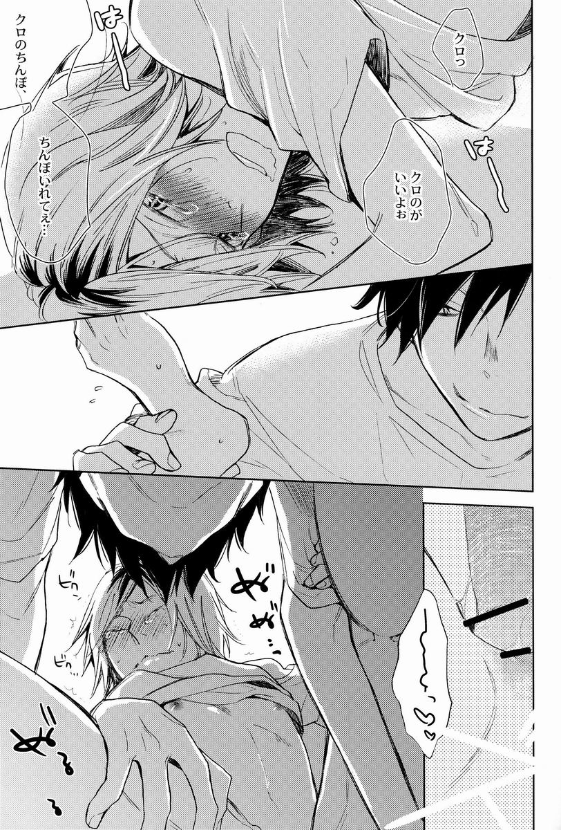 Kuro Ken ! page 12 full