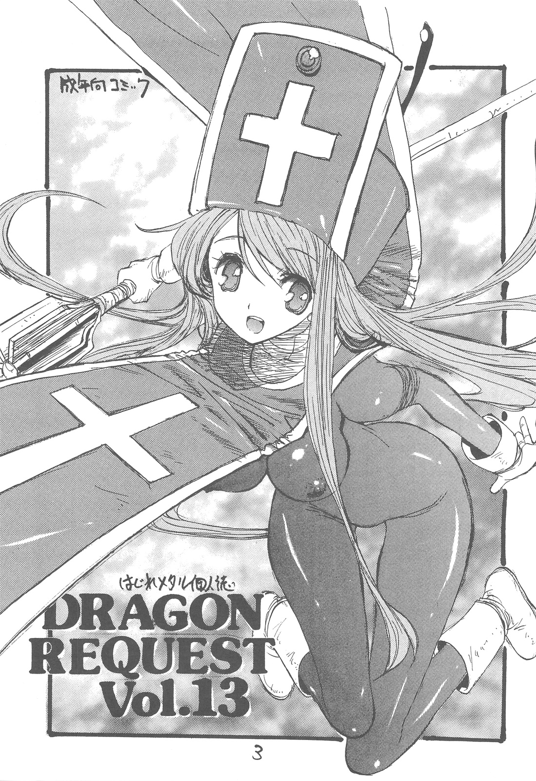 DRAGON REQUEST Vol.13 page 2 full