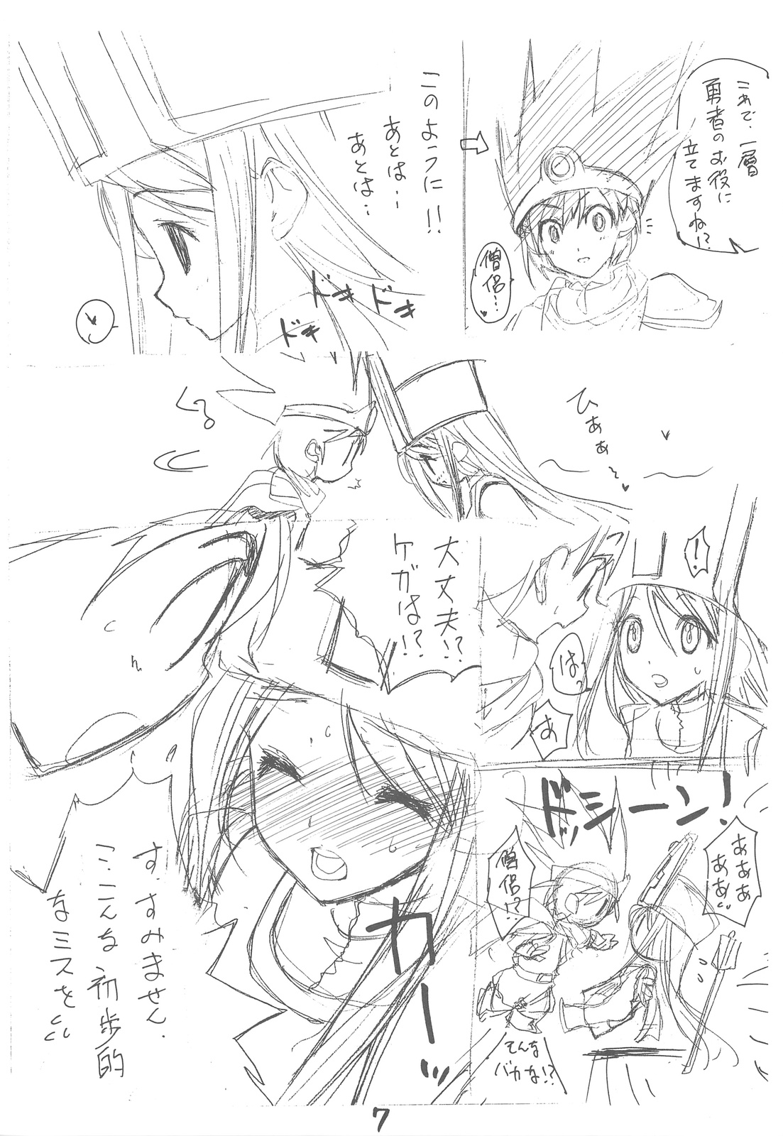 DRAGON REQUEST Vol.13 page 6 full
