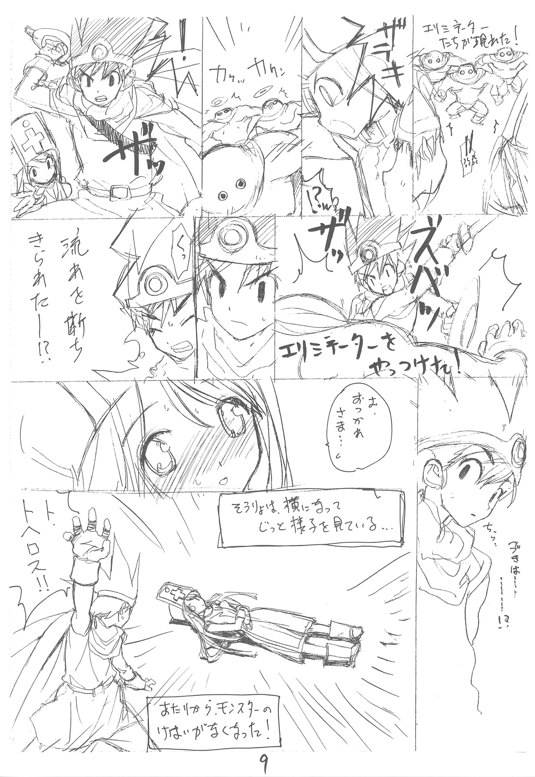 DRAGON REQUEST Vol.13 page 8 full