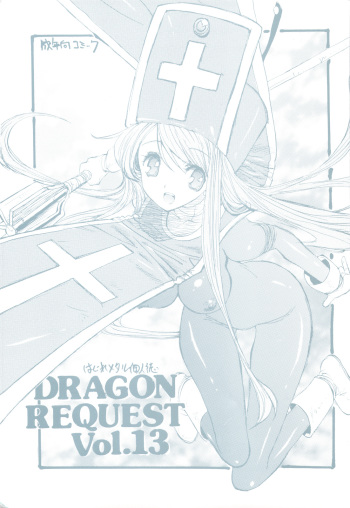 (Suika Musume 3) [ZINZIN (Hagure Metal)] DRAGON REQUEST Vol.13 (Dragon Quest III) cover