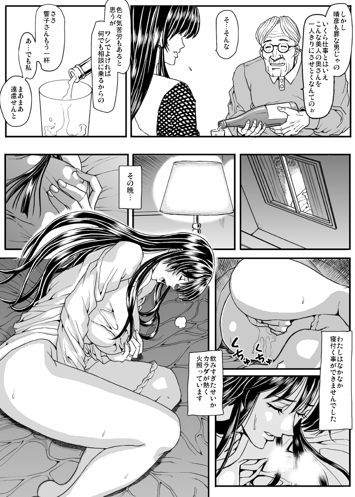 Gifu Otoko page 12 full