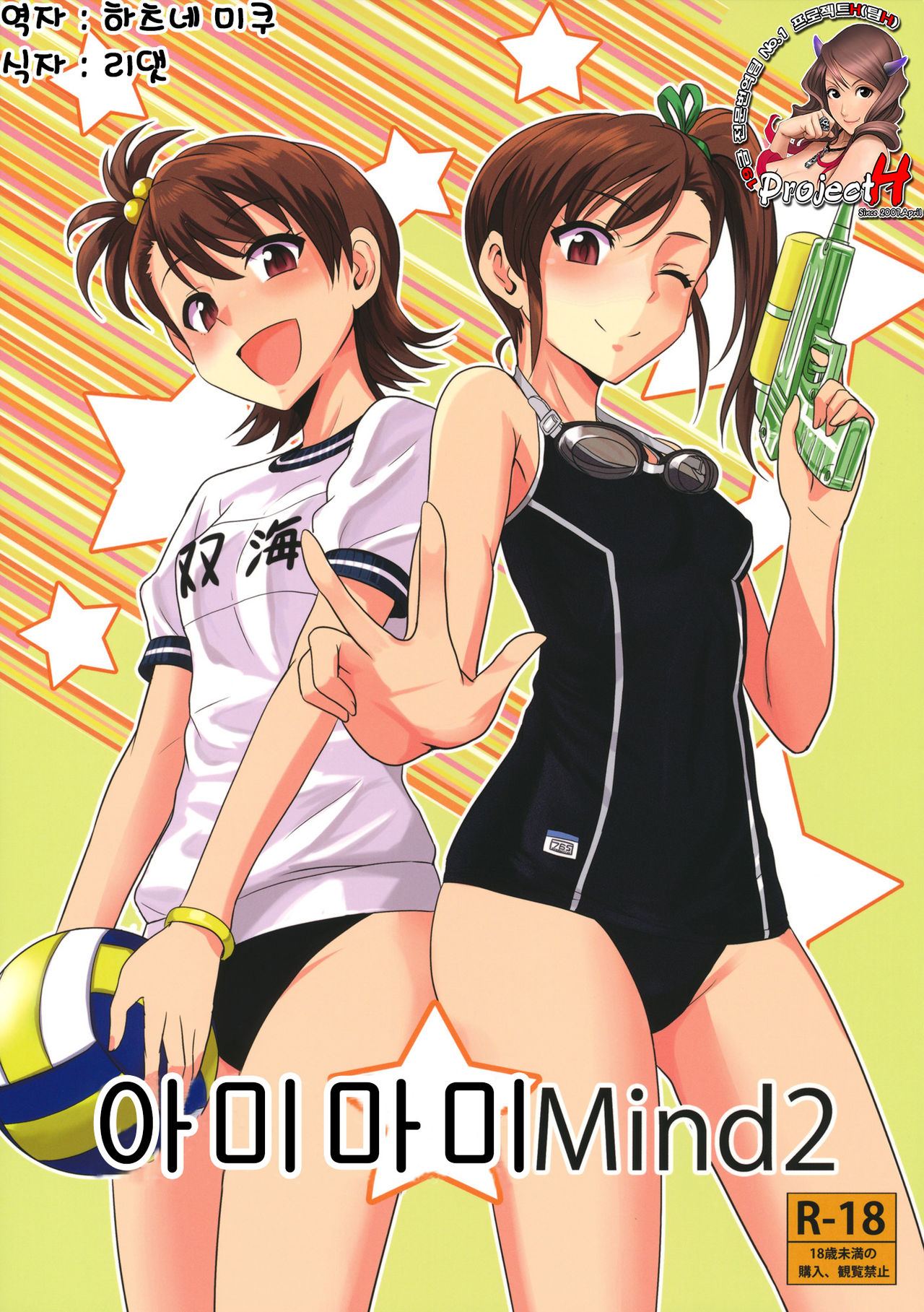 Ami Mami Mind 2 page 1 full