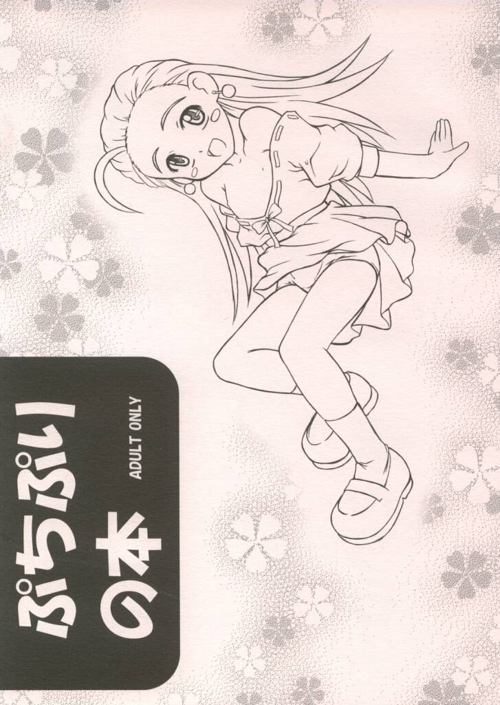 Puchi Puri no Hon page 1 full