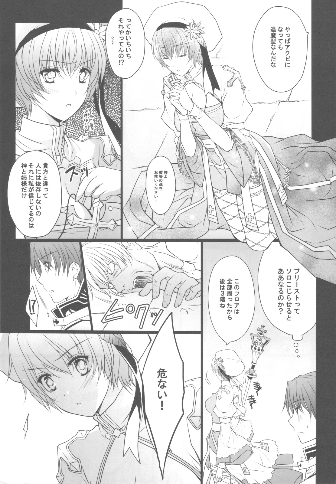 NIGHTMARE BISHOP page 6 full