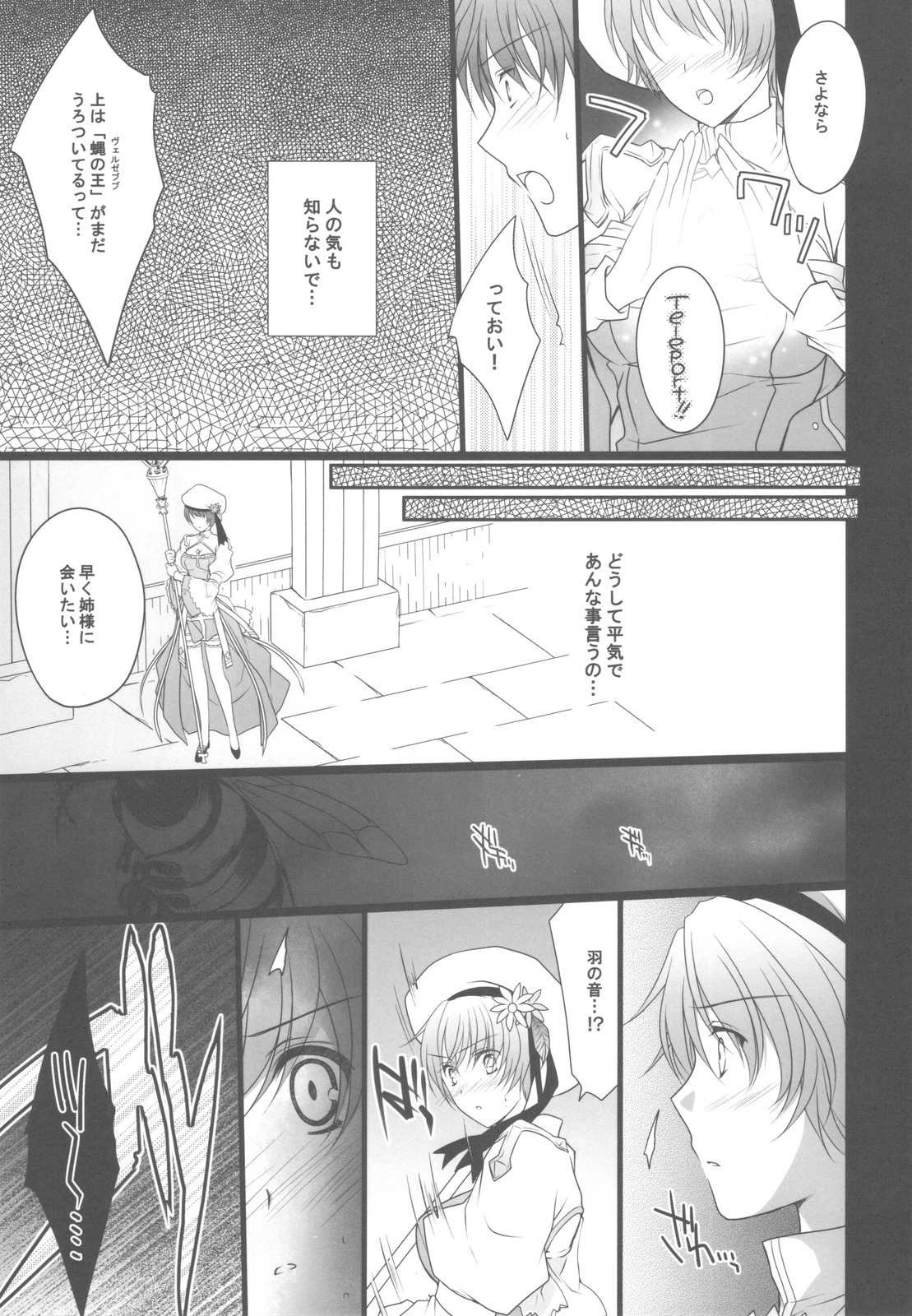 NIGHTMARE BISHOP page 8 full
