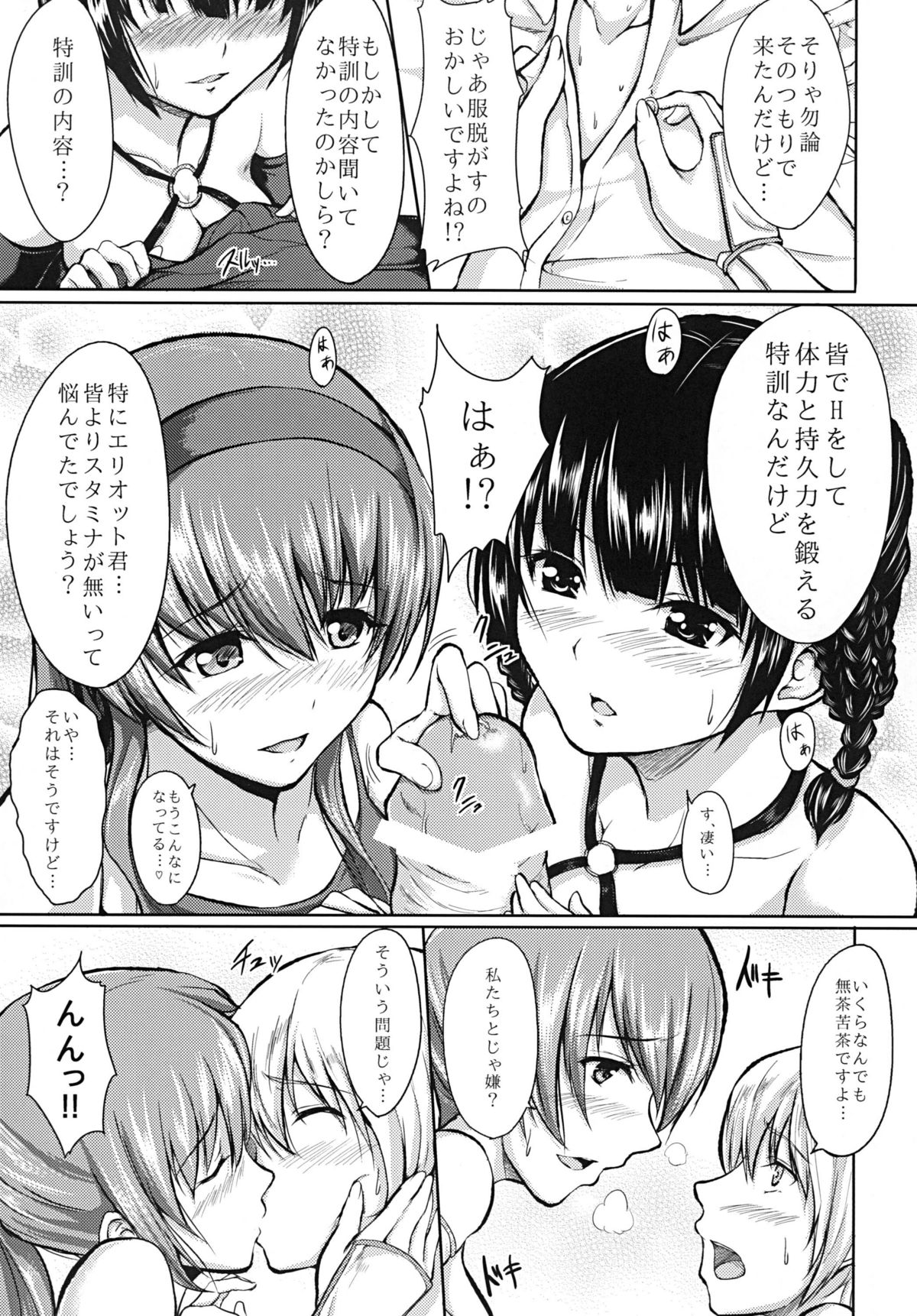DOA Harem 2 page 5 full