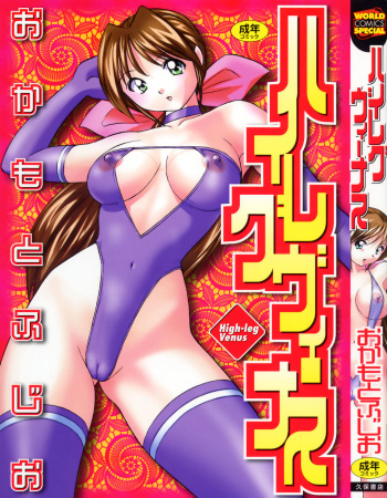 [okamoto fujio] highleg venus cover