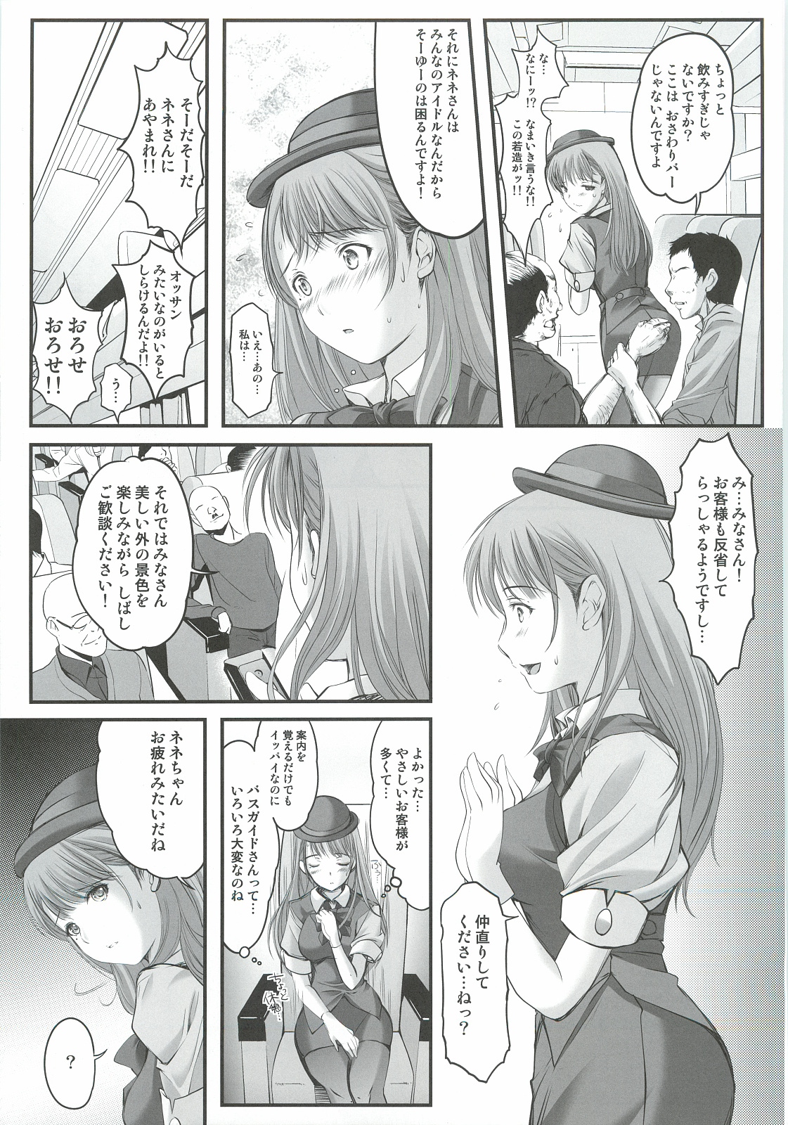 Oonoya Saiken Funtou Nisshi - Anegasaki Nene Bus Guide hen page 10 full