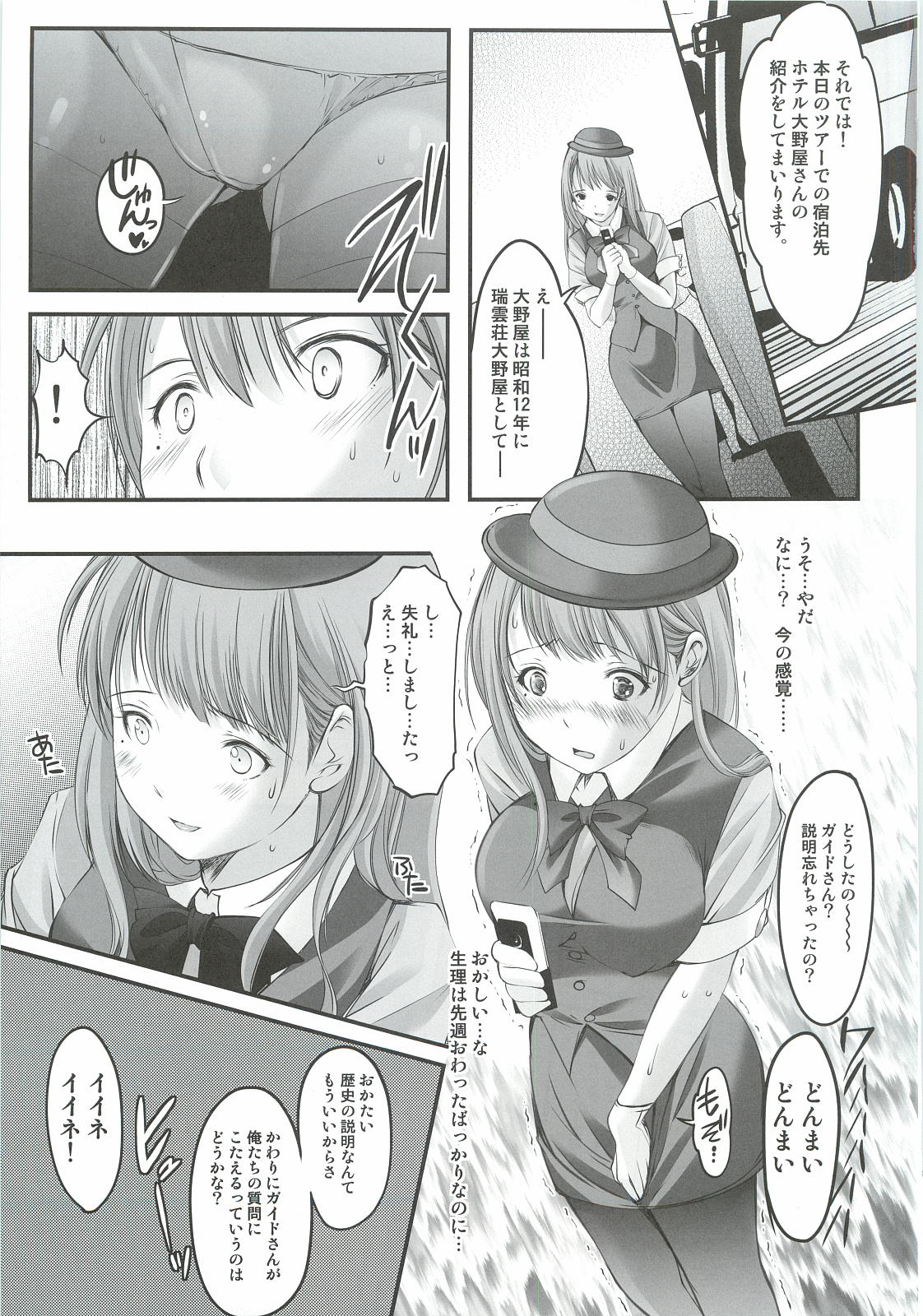 Oonoya Saiken Funtou Nisshi - Anegasaki Nene Bus Guide hen page 12 full