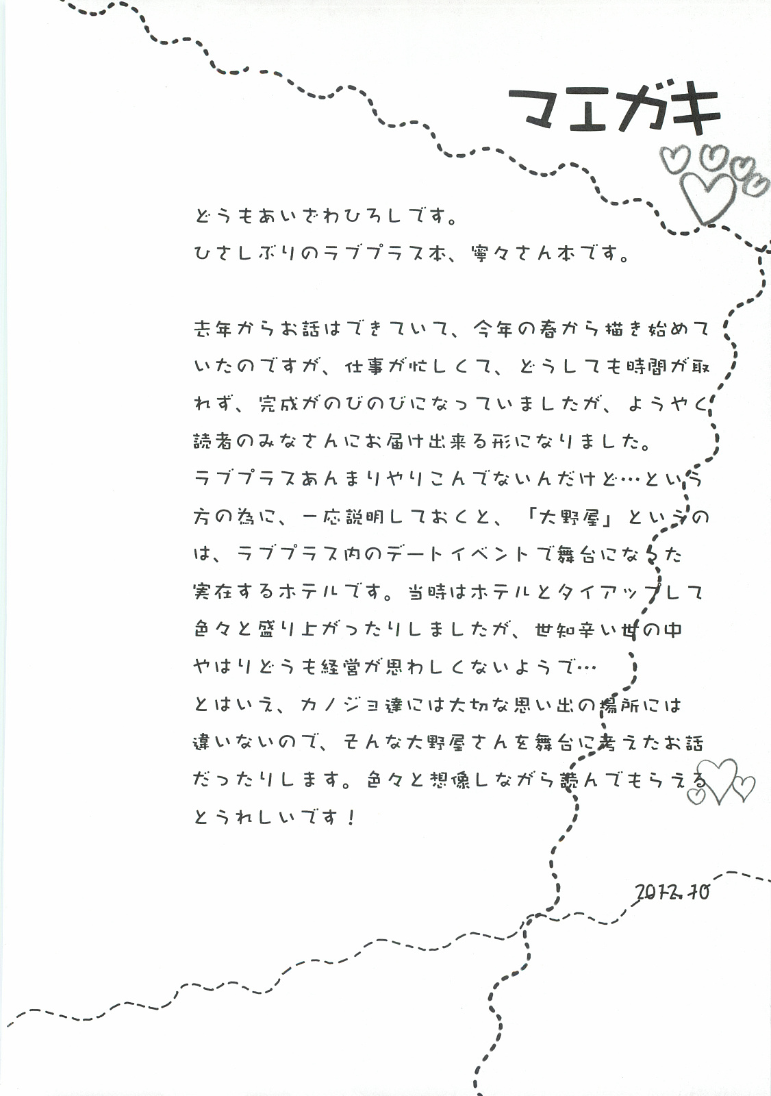 Oonoya Saiken Funtou Nisshi - Anegasaki Nene Bus Guide hen page 3 full