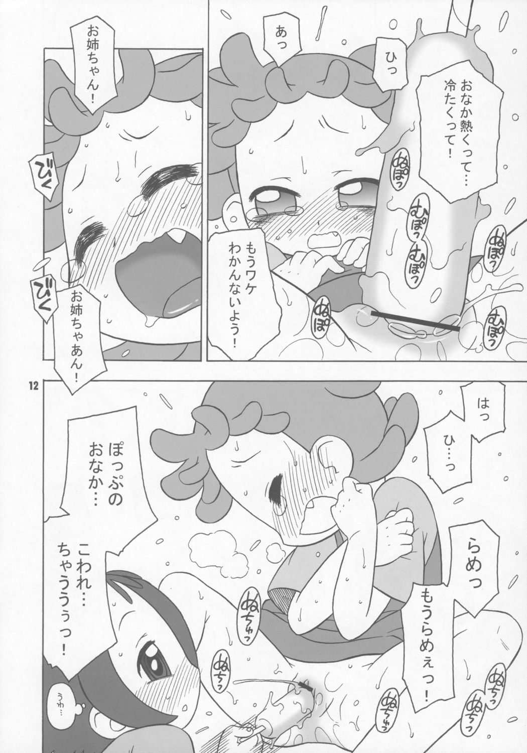 Bokura wa mucha mo suru kedo. page 11 full