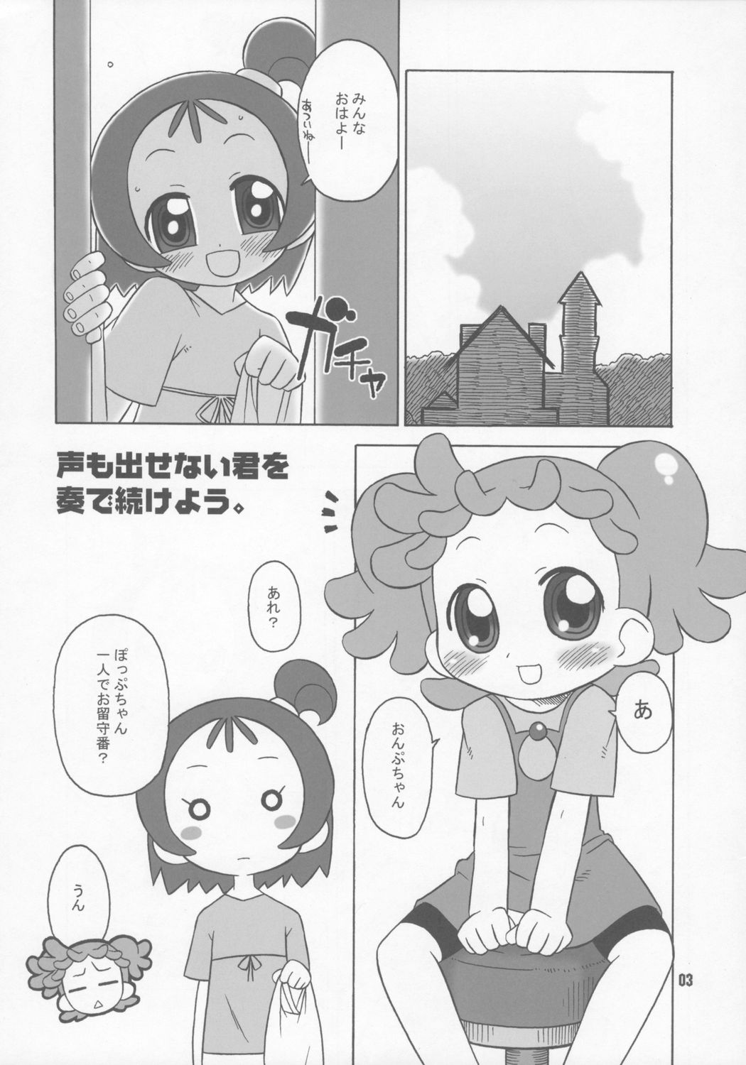 Bokura wa mucha mo suru kedo. page 2 full