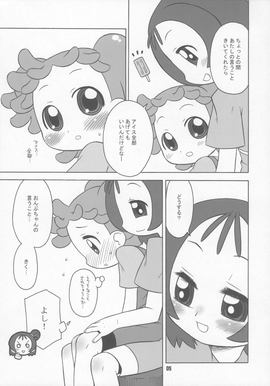 Bokura wa mucha mo suru kedo. page 4 full