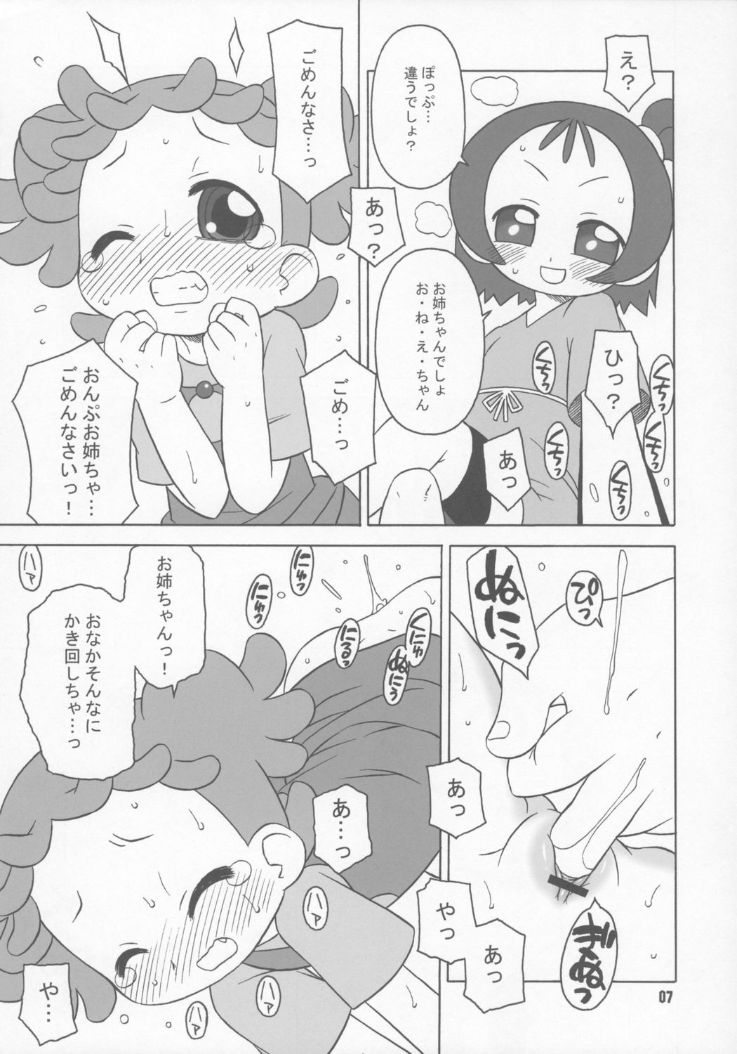 Bokura wa mucha mo suru kedo. page 6 full
