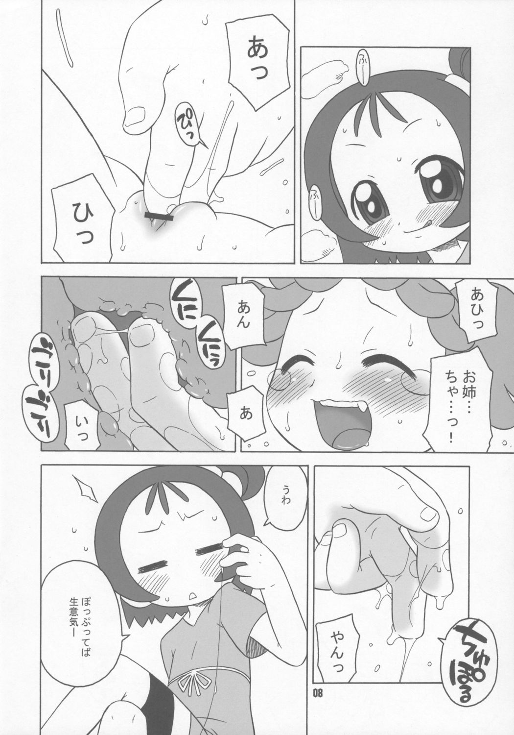 Bokura wa mucha mo suru kedo. page 7 full