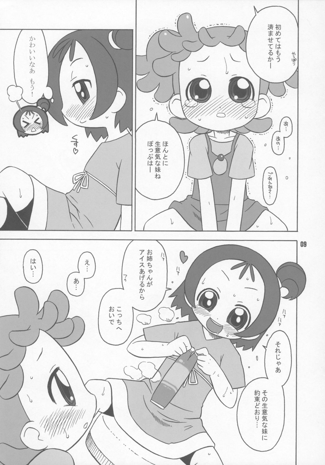 Bokura wa mucha mo suru kedo. page 8 full