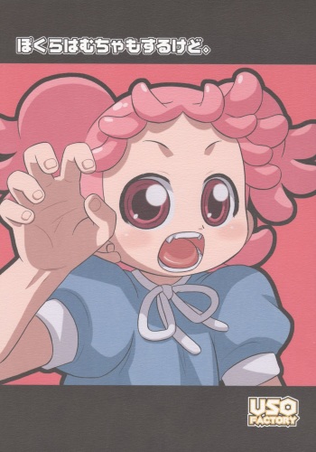 (C70) [USO Seisakujo (Harukaze Unipo)] Bokura wa mucha mo suru kedo. (Ojamajo Doremi) cover