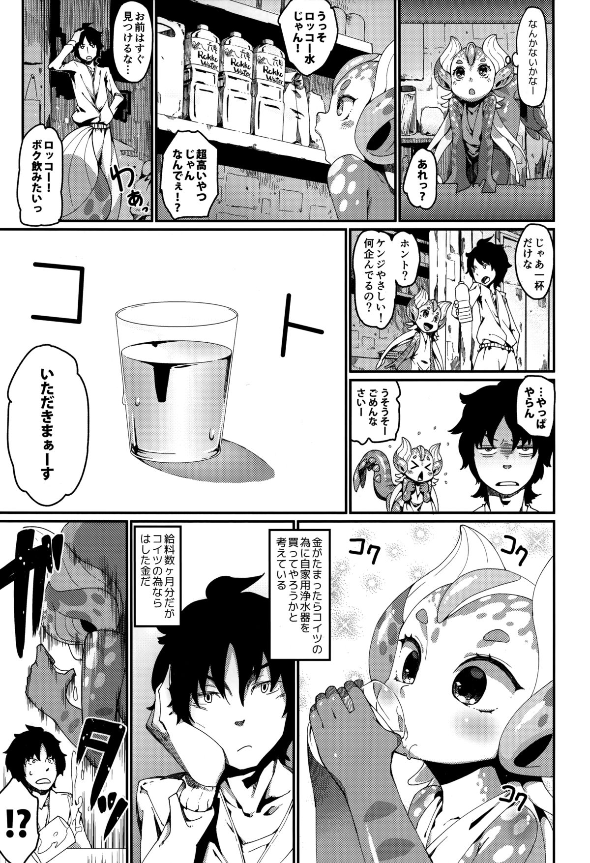 Ajin Shoujo-tan Vol. 3 page 11 full