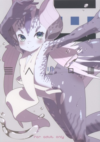 (C83) [Erdelied (Nenemaru)] Ajin Shoujo-tan Vol. 3 cover