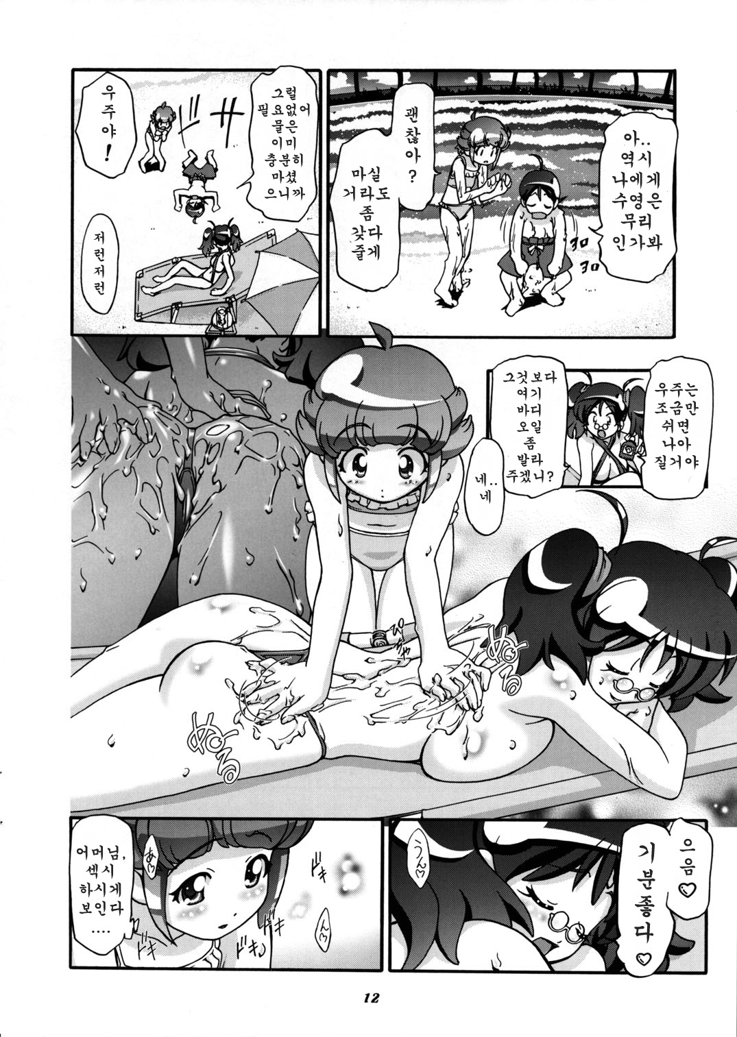 Aki Momo - Autumn Peach page 12 full