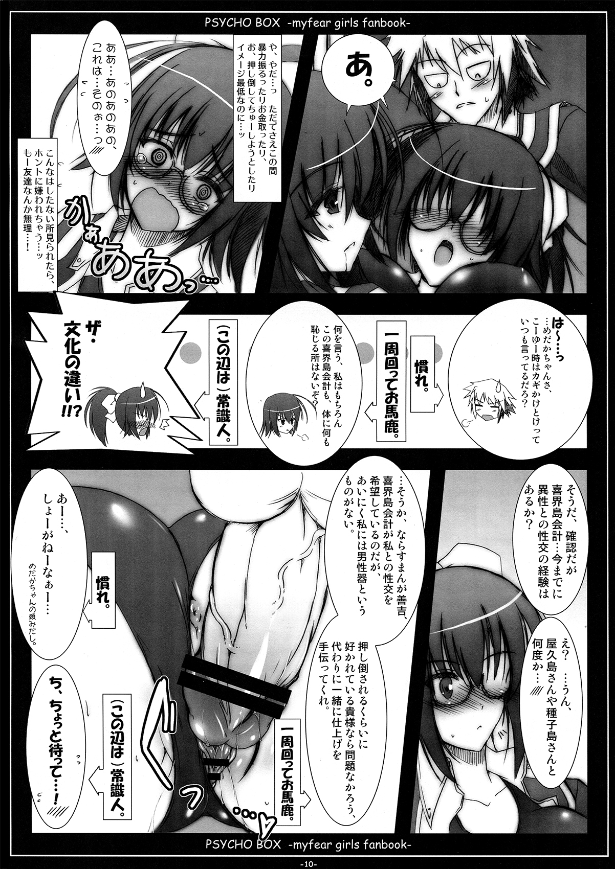 PSYCHO BOX -Saikin Ki ni Naru Ano Ko-tachi Box- page 10 full