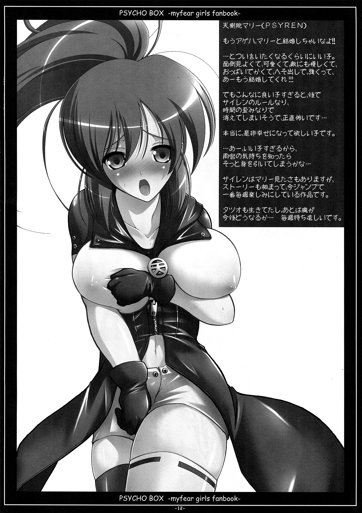 PSYCHO BOX -Saikin Ki ni Naru Ano Ko-tachi Box- page 12 full