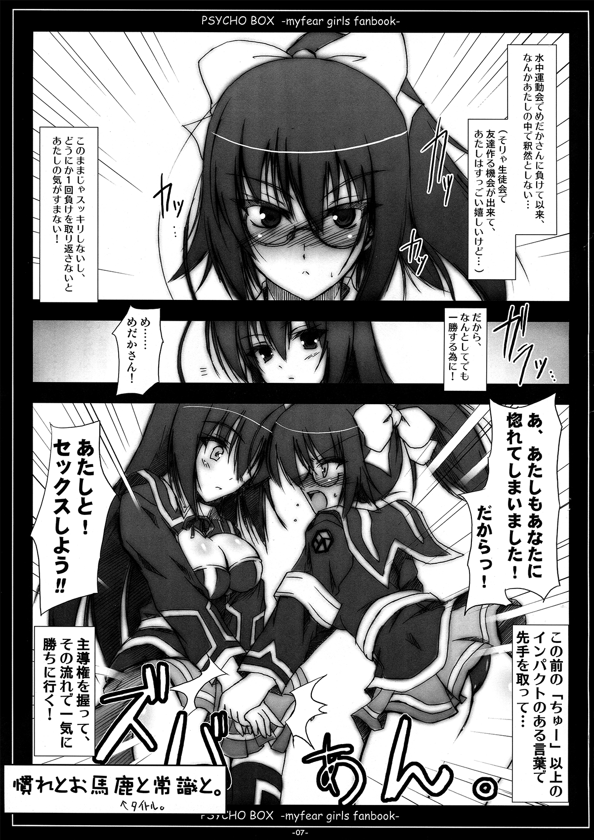 PSYCHO BOX -Saikin Ki ni Naru Ano Ko-tachi Box- page 7 full