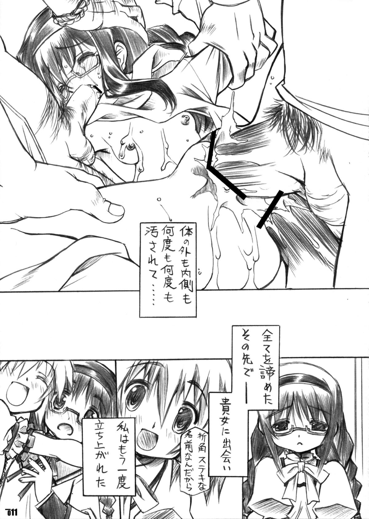 Hizumi Jishou no Magika page 11 full