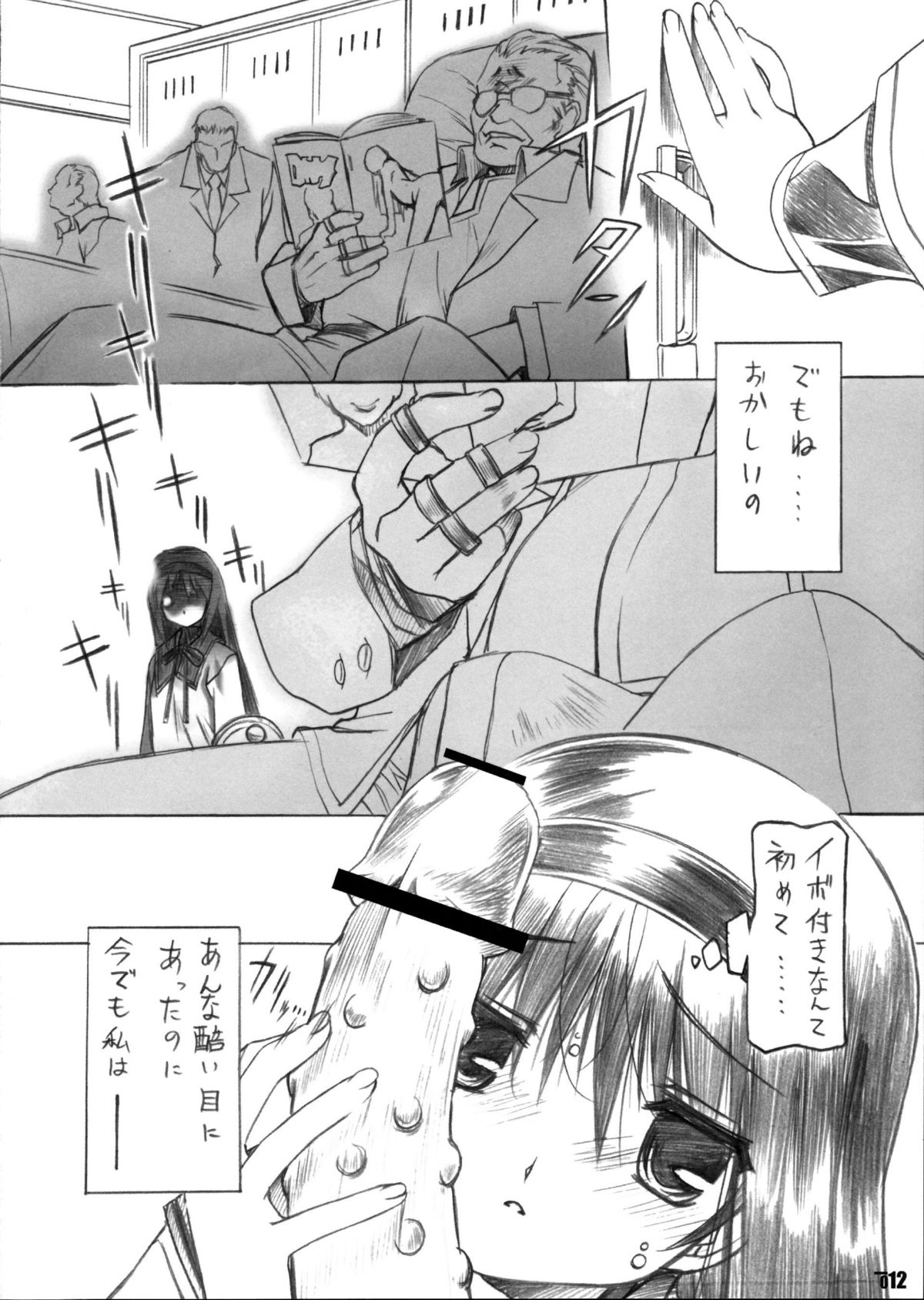 Hizumi Jishou no Magika page 12 full